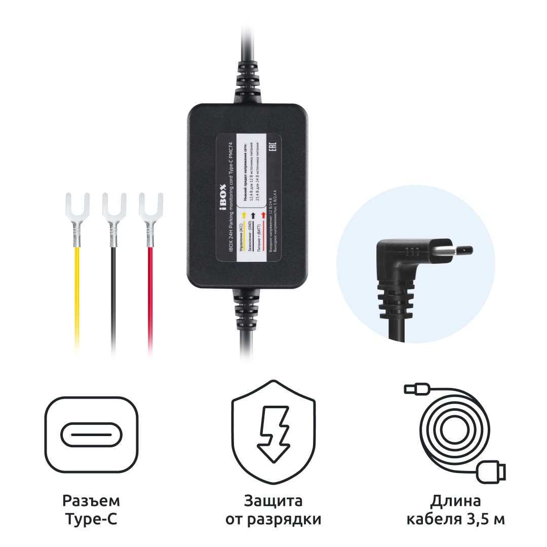 Купить кабель питания для скрытого подключения ibox 24h parking monitoring  cord type-c pmc74 для линейки f5 laserscan