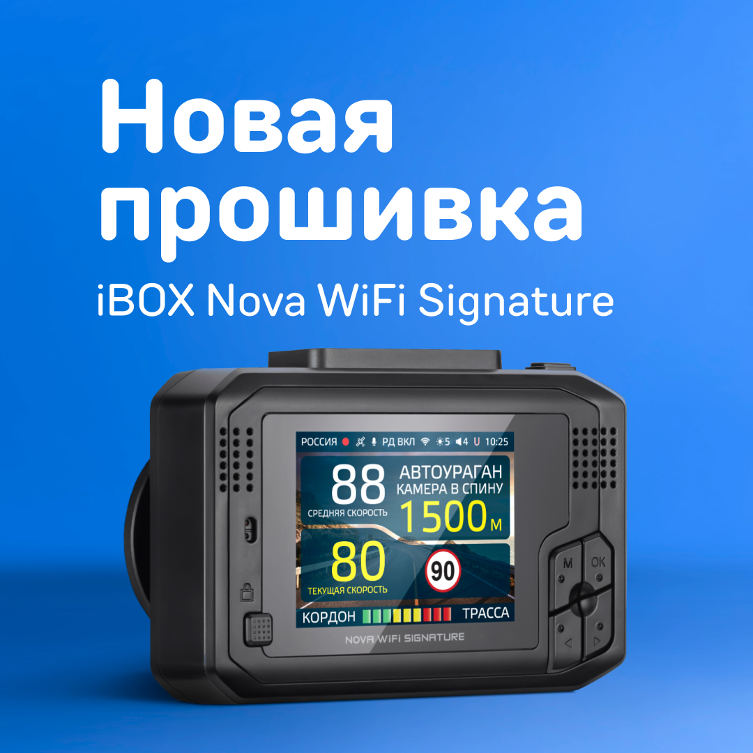 Новая прошивка для комбо-устройства Nova WiFi Signature	