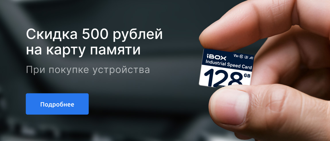 Скидка 500 рублей на карту памяти