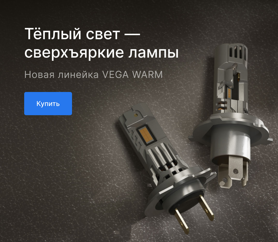 vega warm