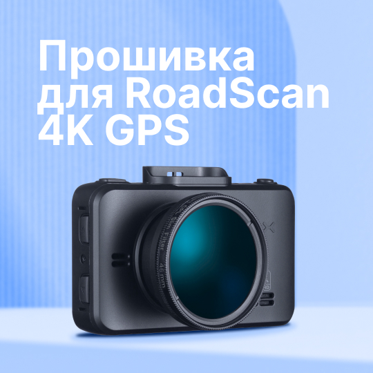 ПО для RoadScan 4K WiFi GPS Dual