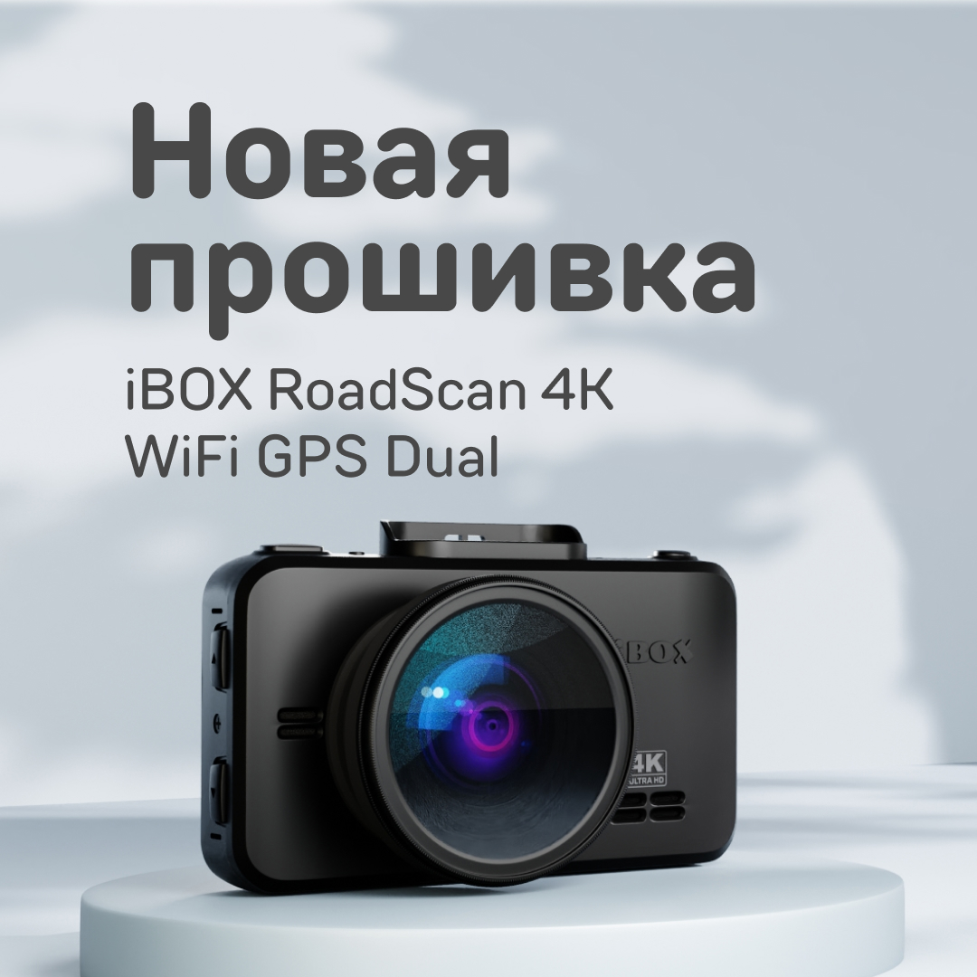 Вышла новая прошивка для RoadScan 4K WiFi GPS Dual