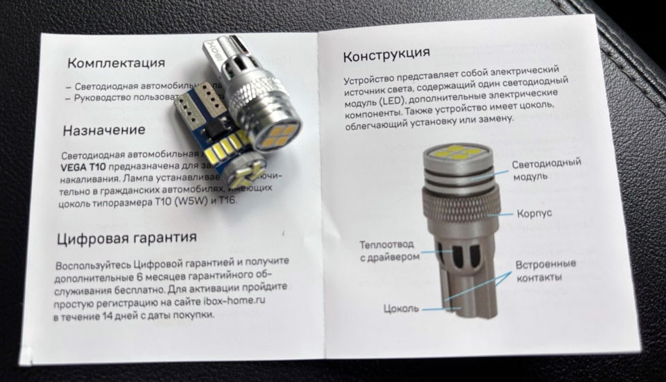 ✅Диоды в подсветку салона — iBOX Vega T10