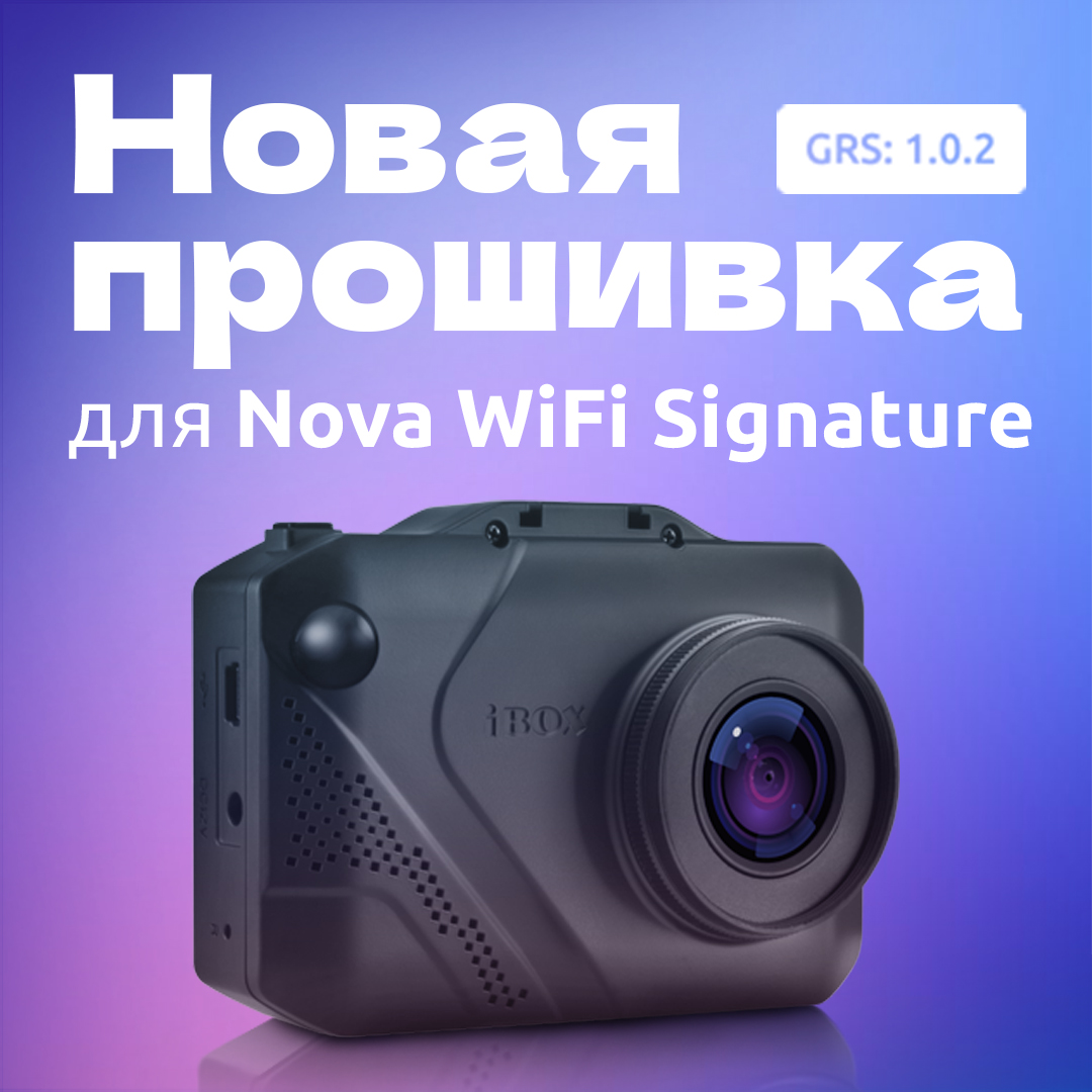 Вышло новое ПО для Nova WiFi Signature