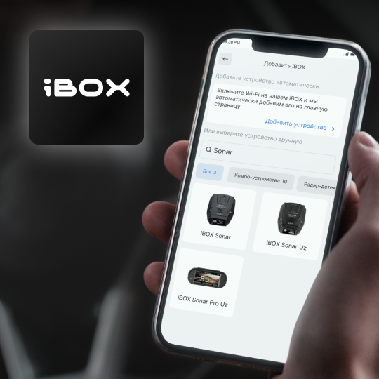 Радары Sonar подключились к iBOX Assist