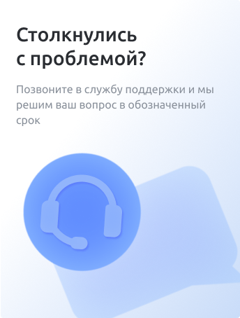 Столкнулись с проблемой?