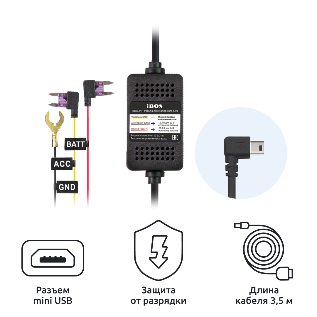 Купить кабель питания для скрытого подключения ibox 24h parking monitoring  cord mini usb s10 для видеорегистраторов