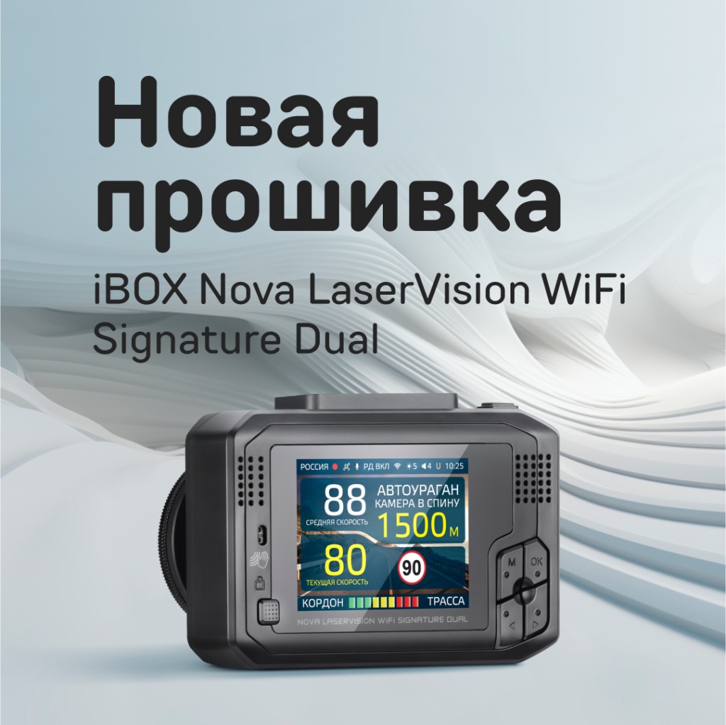 Новая прошивка для комбо-устройства  Nova LaserVision WiFi Signature Dual