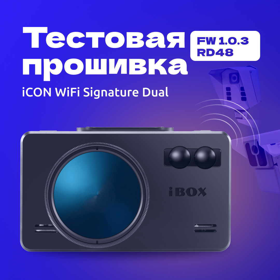 Обновлена прошивка для комбо iBOX iCON WiFi Signature Dual
