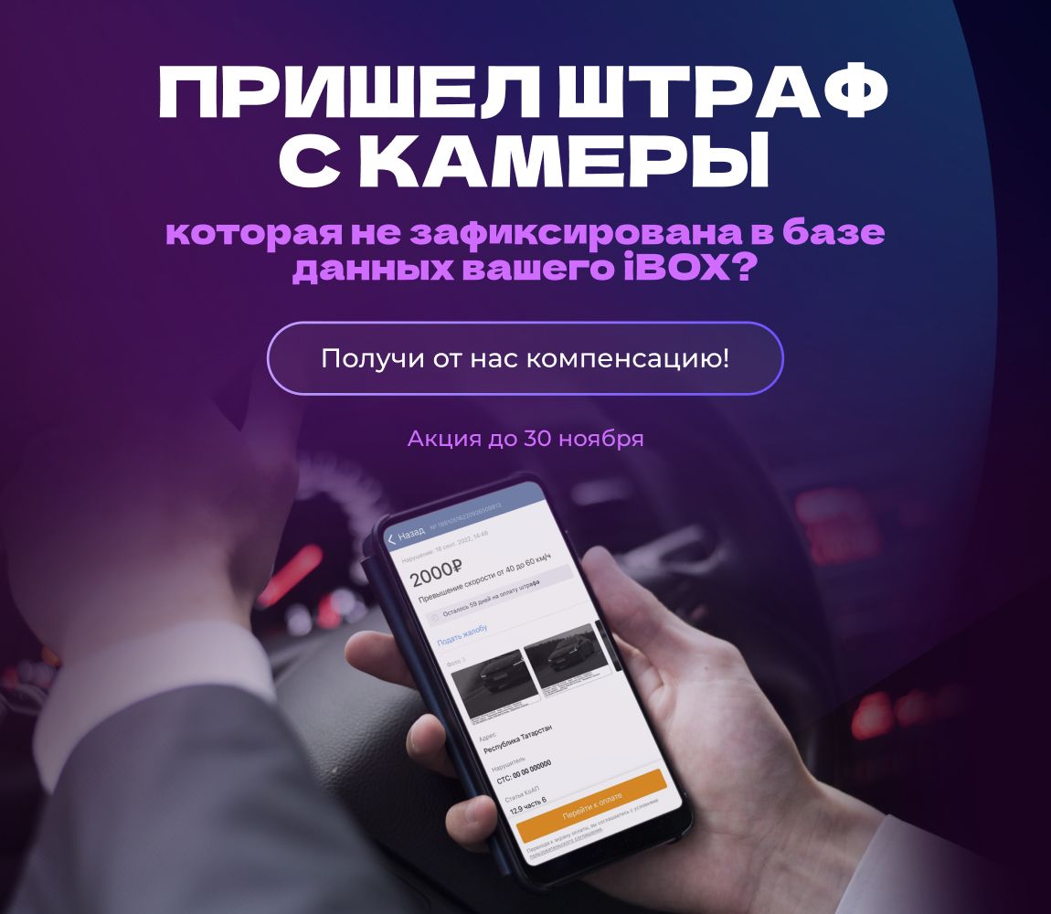 ibox возмещает(A)