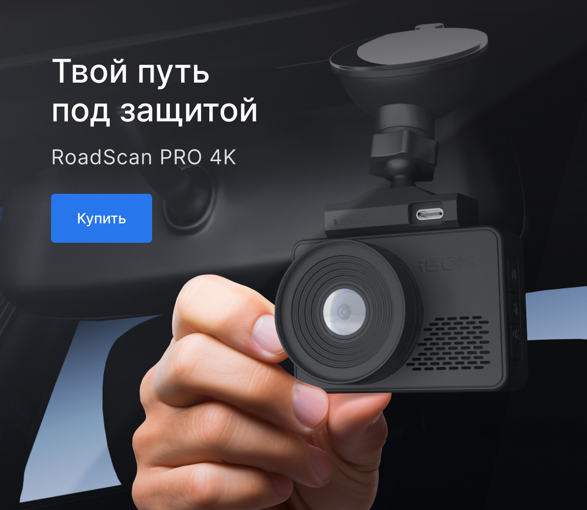 Roadscan PRO (в продаже)A