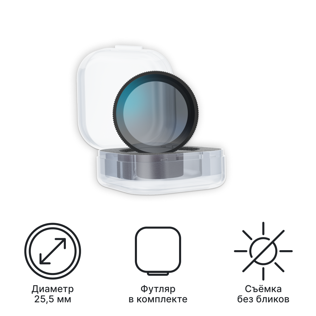 Поляризационный фильтр iBOX Smart CPL 25,5mm