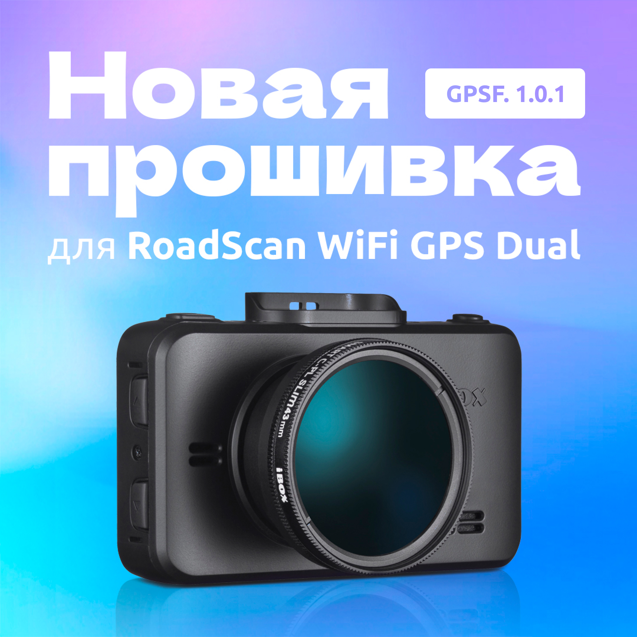 Вышла новая прошивка для видеорегистратора iBOX RoadScan WiFi GPS Dual