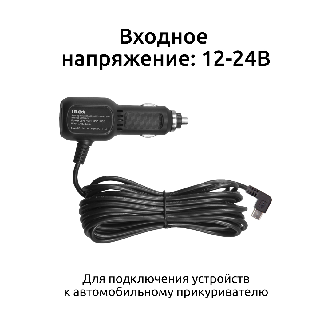 Купить адаптер питания ibox power cord micro usb+usb для видеорегистраторов