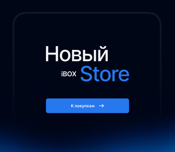 Новый iboxstore