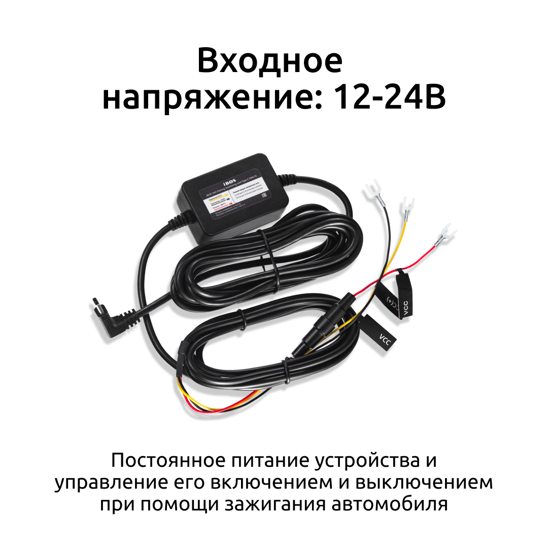 Купить кабель питания для скрытого подключения ibox 24h parking monitoring  cord type-c pmc74 для линейки f5 laserscan