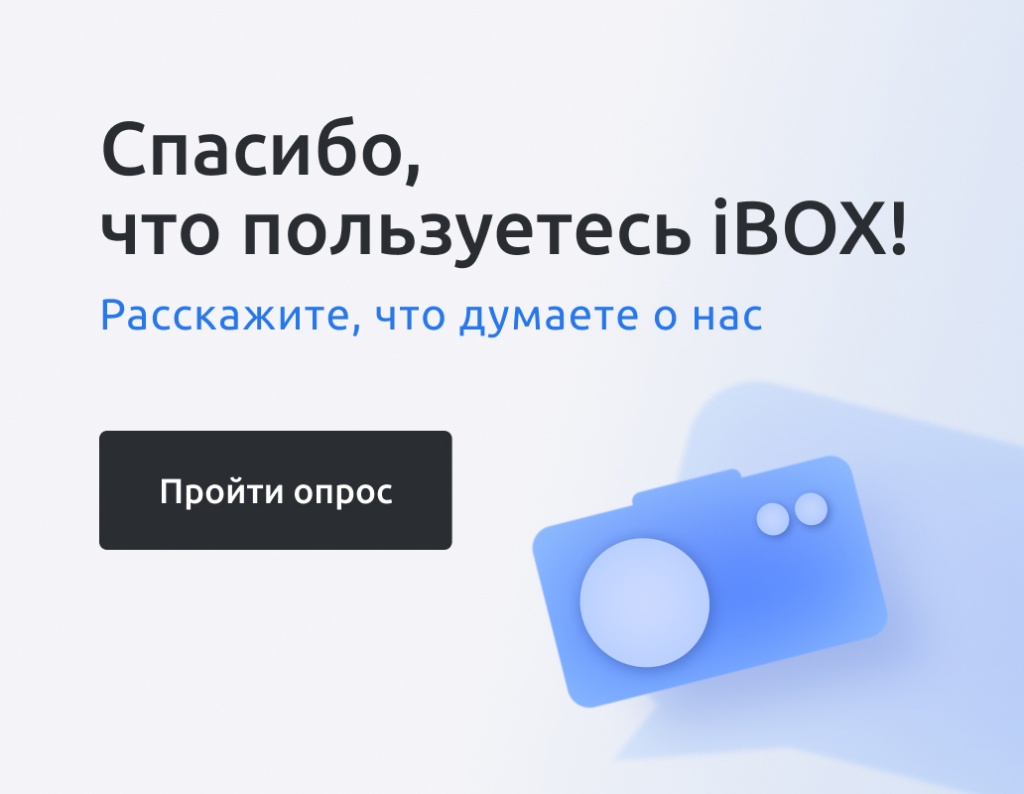 Обновление ПО - iBOX