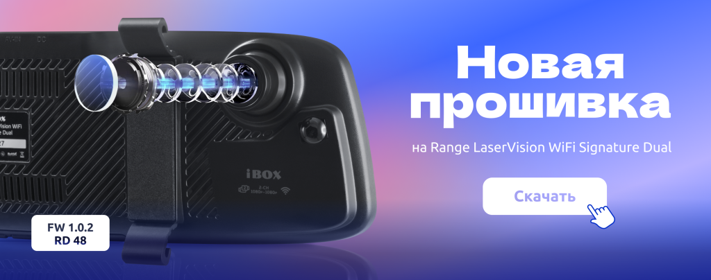 Купить ibox range laservision wifi signature dual