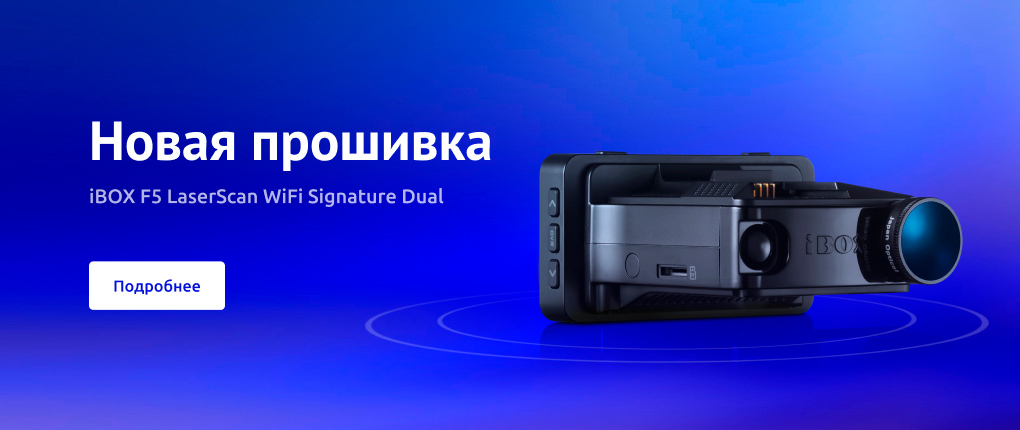 Ibox f5 signature отзывы. IBOX f5 Signature. IBOX Combo f5 GPS. IBOX f5 Laserscan WIFI Signature. Видеорегистратор IBOX f5 Signature WIFI GPS Dual.