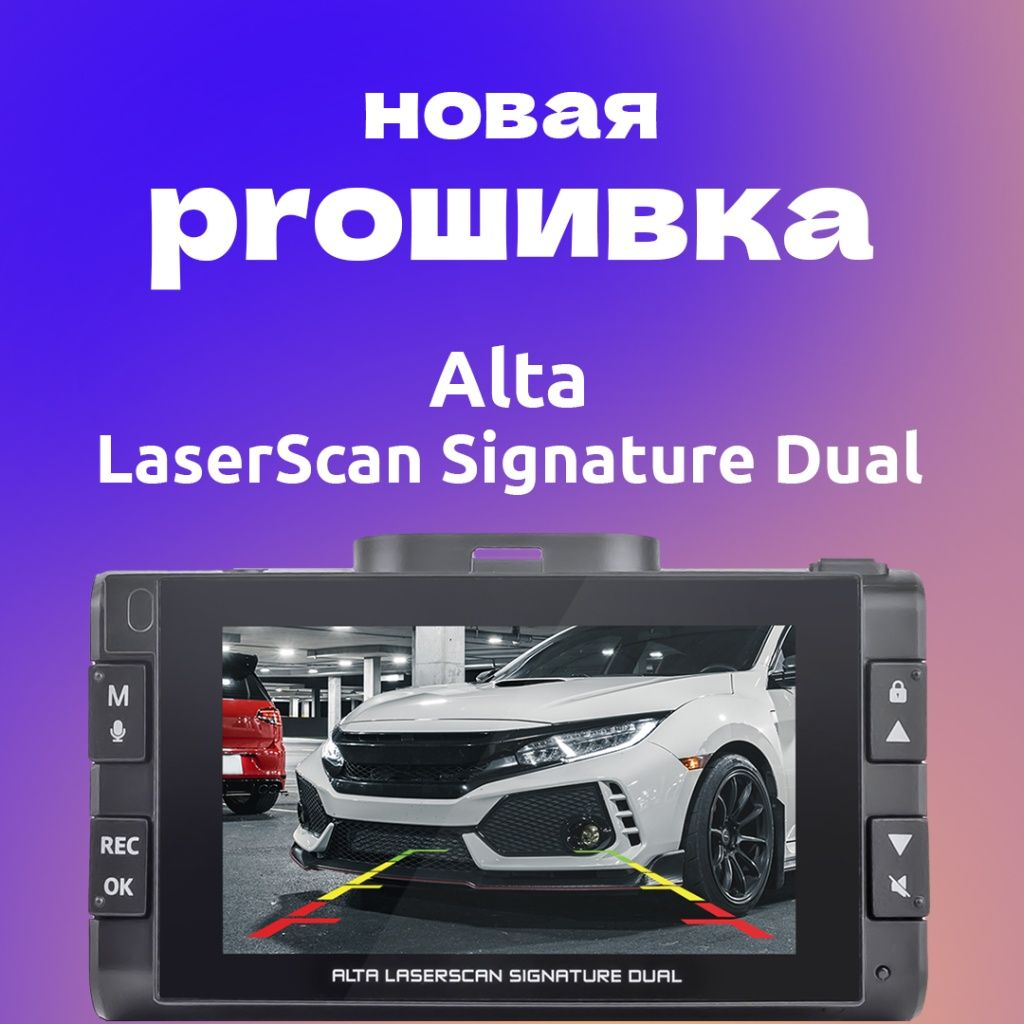 Обширное обновление для Alta LaserScan Signature Dual! | Новости и обзоры  от iBOX