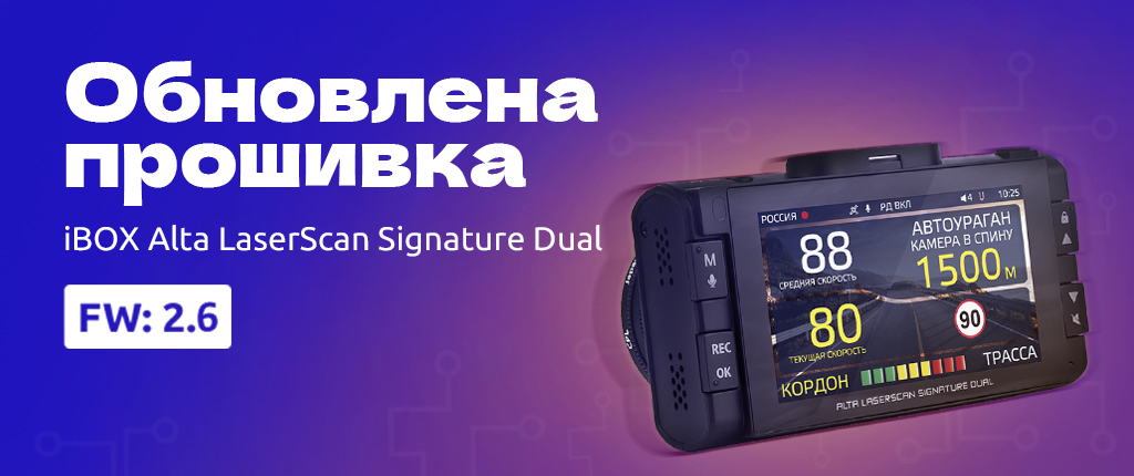 Alta laserscan signature dual обновление. Alta laserscan signature dual обновление