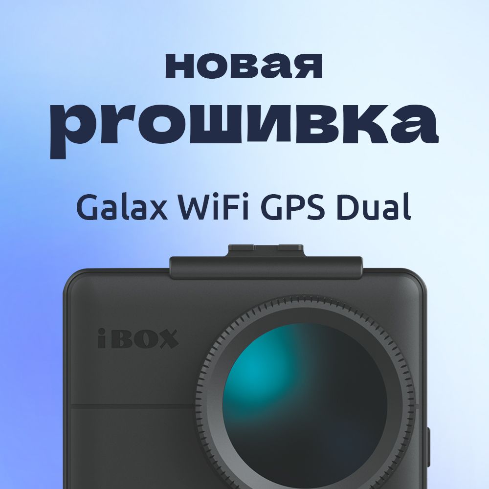 Инструкция видеорегистратора ibox magnetic wifi gps dual