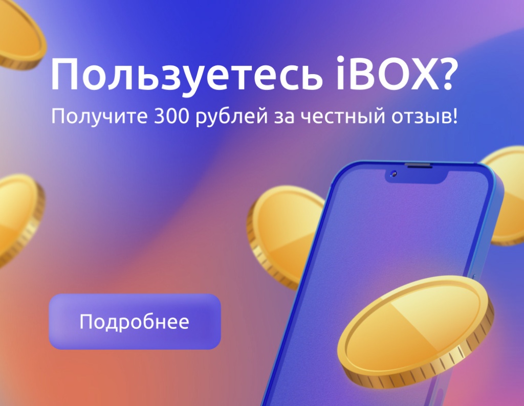 Обновление ПО - iBOX