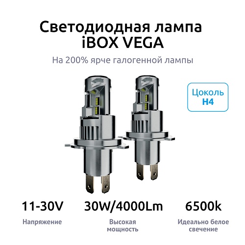 Светодиодные лампы iBOX VEGA Z1Q26H4