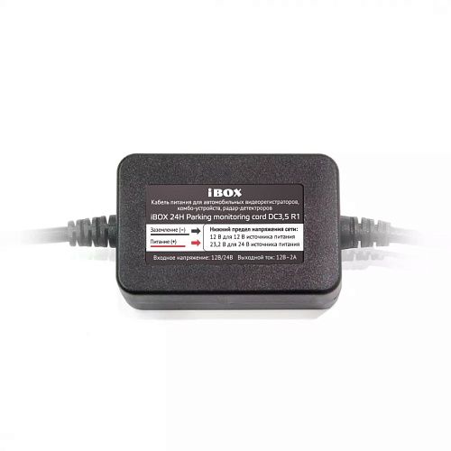 Кабель питания для скрытого подключения iBOX 24H Parking monitoring cord DC3,5 R1 для комбо-устройств, радар-детекторов и видеорегистраторов