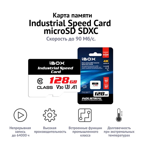 Карта памяти microSDXC 128GB iBOX Industrial Speed Card 