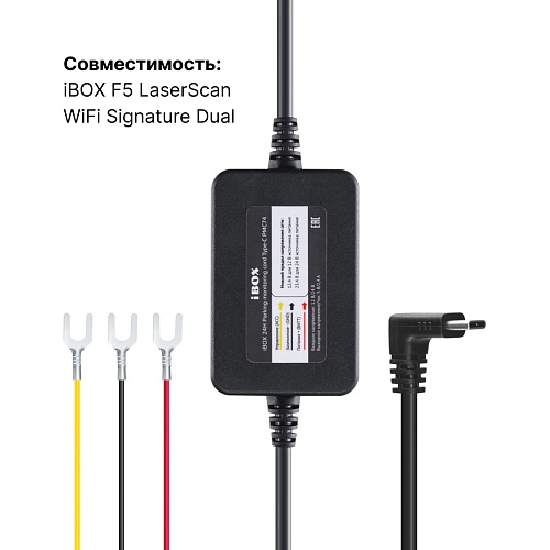 Кабель питания для скрытого подключения iBOX 24H Parking monitoring cord Type-C PMC74 для F5 LaserScan WiFi Signature Dual