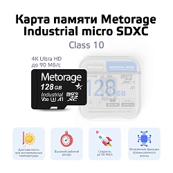 Карта памяти microSDXC 128GB Metorage Industrial
