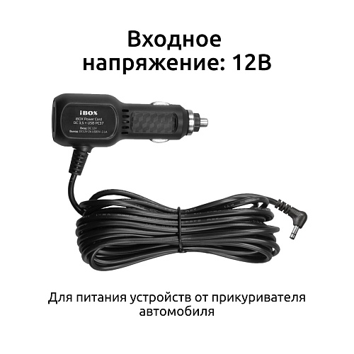 Адаптер питания iBOX Power Cord DC 3,5 + USB PC37 для Range 2 LaserVision WiFi Signature Dual