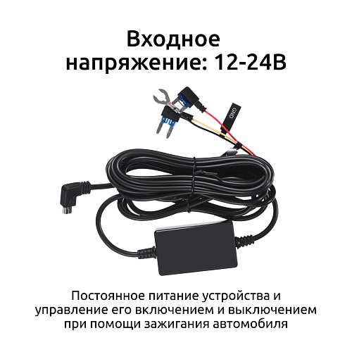 Кабель питания для скрытого подключения iBOX 24H Parking monitoring cord mini USB PMC64 для автомобильных видеорегистраторов