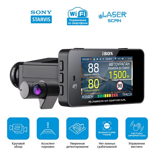 Видеорегистратор с сигнатурным радар-детектором iBOX F5 LaserScan WiFi Signature Dual + Внутрисалонная камера  iBOX RearCam FHD6