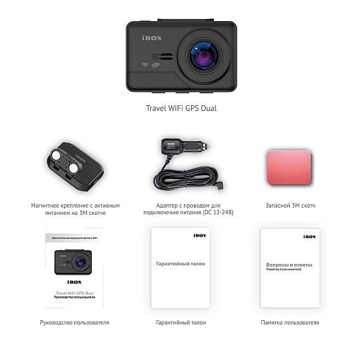 Видеорегистратор iBOX Travel WiFi GPS Dual + Камера заднего вида iBOX RearCam FHD12