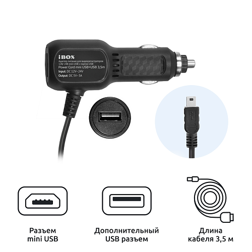 Адаптер питания  iBOX Power Cord mini USB+USB для видеорегистраторов