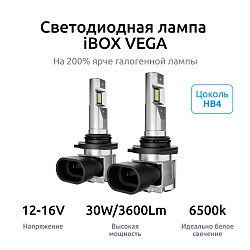 Светодиодные лампы iBOX VEGA HB4 