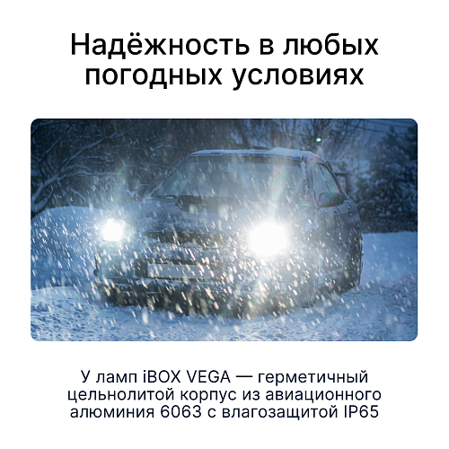 Светодиодные лампы iBOX VEGA Z1Q26H11