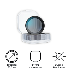 Поляризационный фильтр iBOX Smart CPL 25,5mm