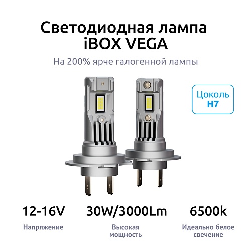 Светодиодные лампы iBOX VEGA Z1Q26H7