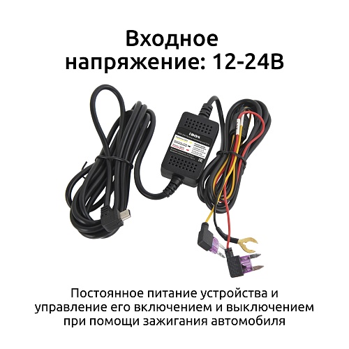Кабель питания для скрытого подключения iBOX 24H Parking monitoring cord mini USB S10 для видеорегистраторов