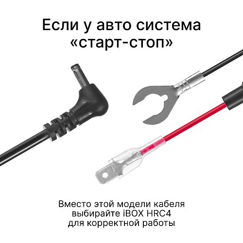 Кабель питания для скрытого подключения iBOX 24H Parking monitoring cord DC3,5 R1