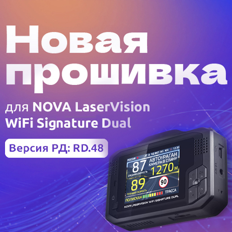 Вышло новое ПО для Nova LaserVision WiFi Signature Dual