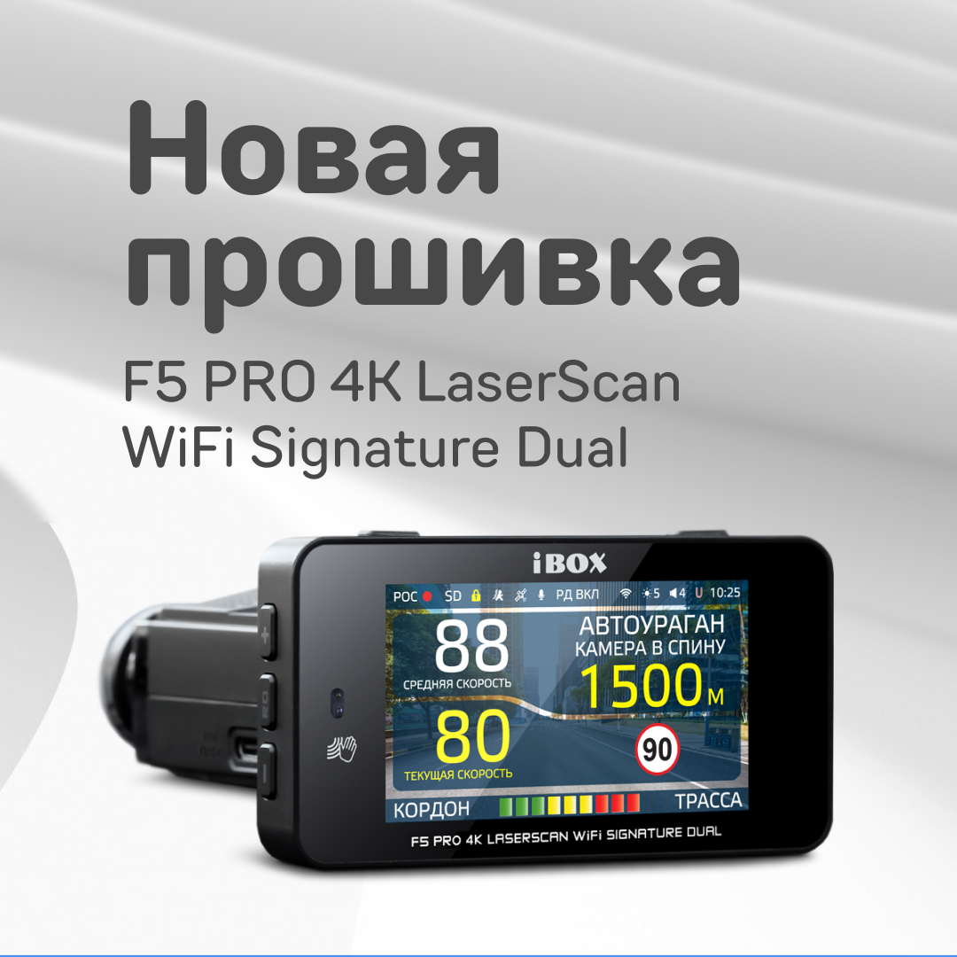Прошивка на комбо-устройство F5 Pro 4K LaserScan WiFi Signature Dual
