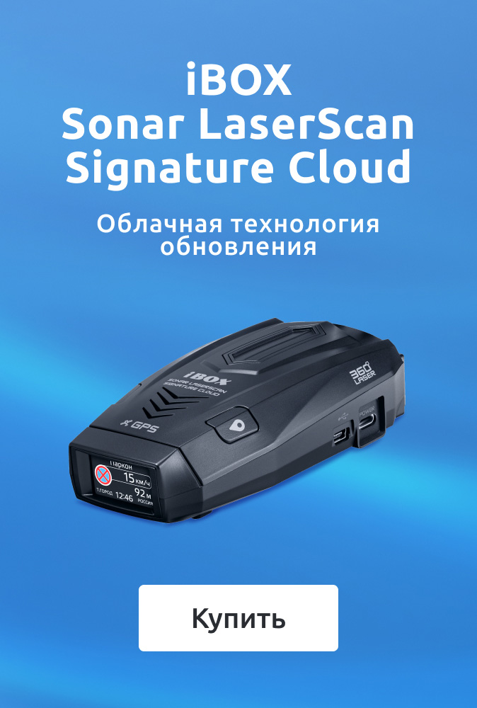 Лонгрид_iBOX--Sonar-LaserScan-Signature-Cloud_1.jpg